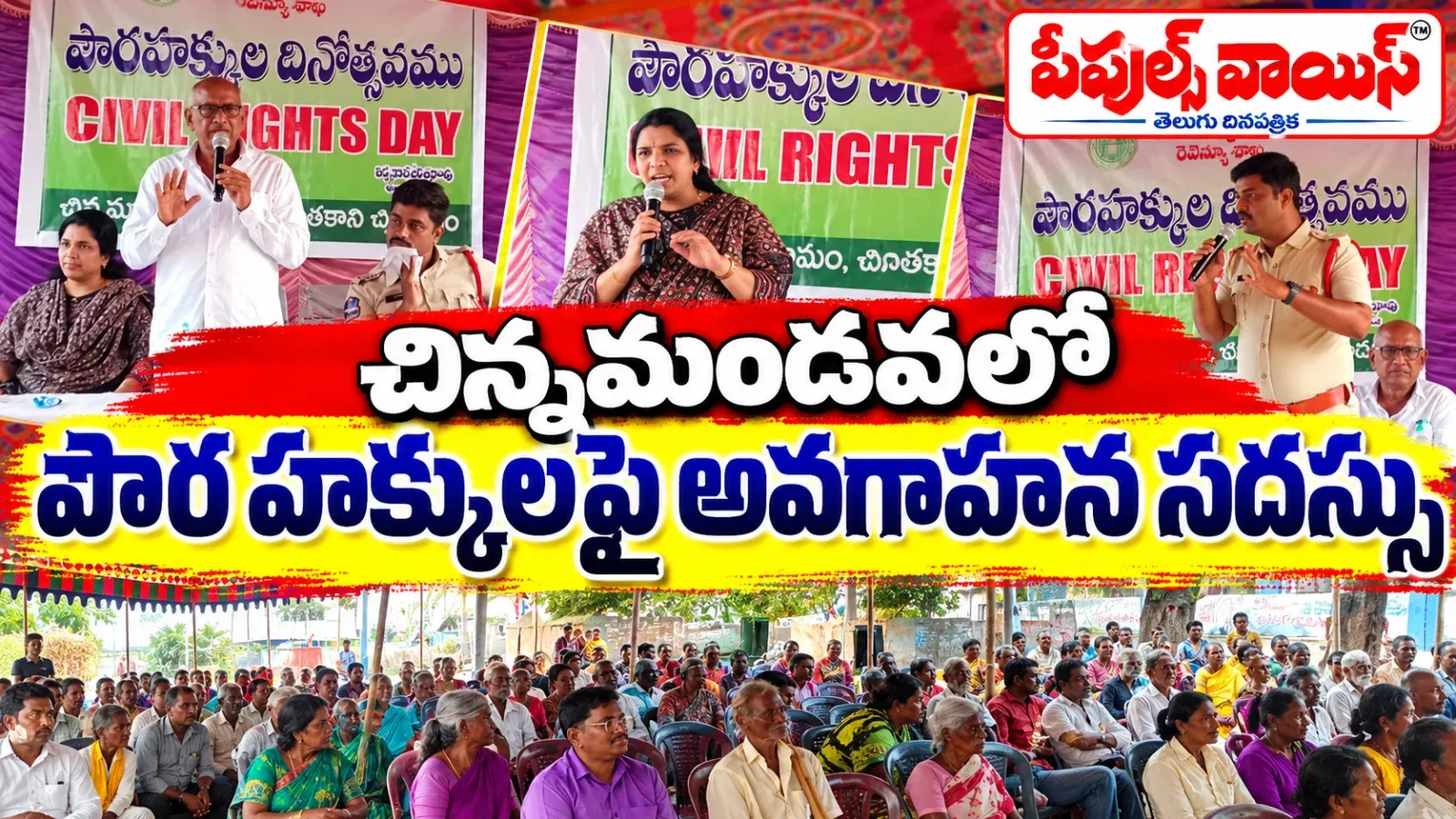 చిన్నమండవలో పౌర హక్కులపై అవగాహన సదస్సు